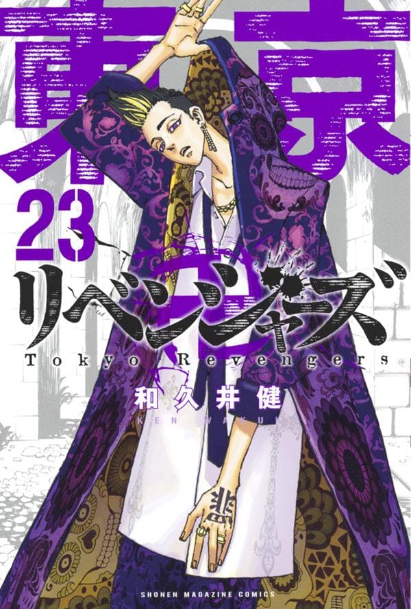 講談社 - 東京リベンジャーズ 1~24全巻セット 未開封新品 イラストカード2枚付 新品全巻シュリンク 東京卍 リベンジャーズ コミック 1-24全巻